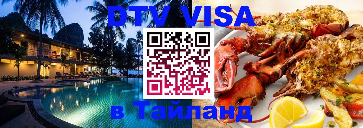 VISA в Тайланд для удалёнщиков Санто-Доминго 